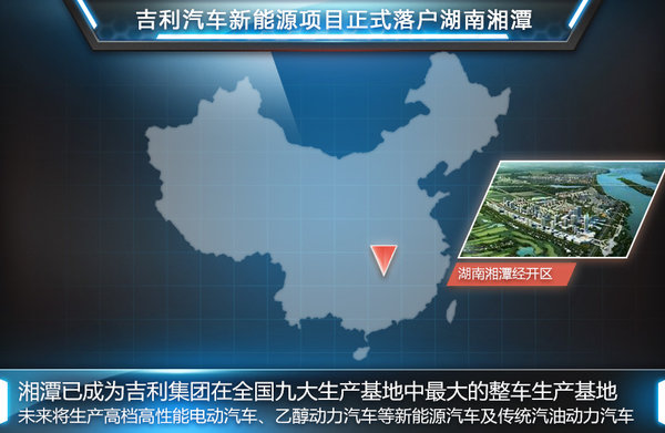 吉利斥資12億擴(kuò)建工廠 將投產(chǎn)高端電動(dòng)車