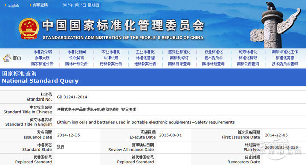 抱歉遺憾!工信部澄清移動電源國標系誤讀 抱歉遺憾!工信部澄清移動電源國標系誤讀