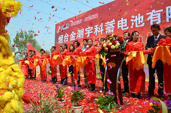 煙臺金潮宇科蓄電池公司隆重舉行合資擴產(chǎn)新廠開業(yè)盛典