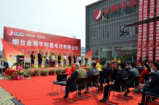 煙臺金潮宇科蓄電池公司隆重舉行合資擴產(chǎn)新廠開業(yè)盛典