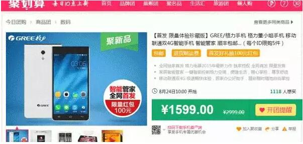 格力手機(jī)首賣(mài)跳票真相 就是不陪你玩了 格力手機(jī)首賣(mài)跳票真相 就是不陪你玩了