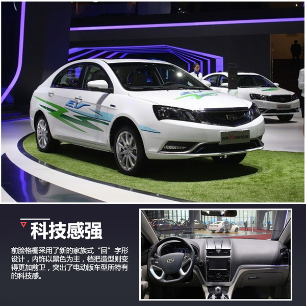 根據獲得的信息來看，這款帝豪電動版車型的預計售價為25萬元起，但經過國家補貼與各地方補貼之后，起售價不到15萬元，在價格方面可以說是很有競爭力。車身尺寸方面與普通汽油版車型相同，長、寬、高分別為4631/1789/1470mm，軸距2650mm。