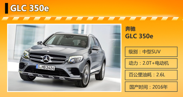 奔馳插電混動SUV將明年國產(chǎn) 油耗僅2.6L