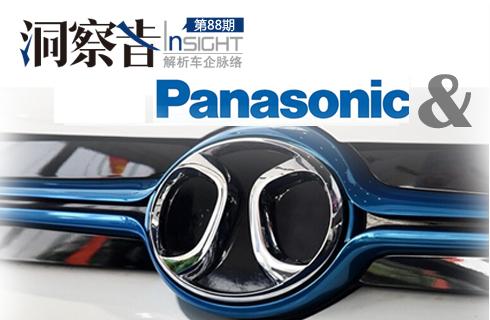 洞察者：北汽&松下“合體”是要干啥？