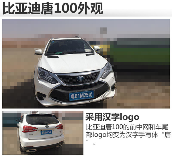 新款比亞迪唐將上市 純電動(dòng)續(xù)航100公里