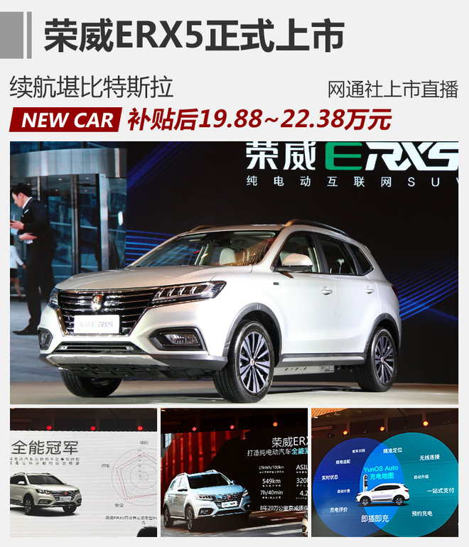 上汽榮威ERX5上市 補貼后售19.88萬元起