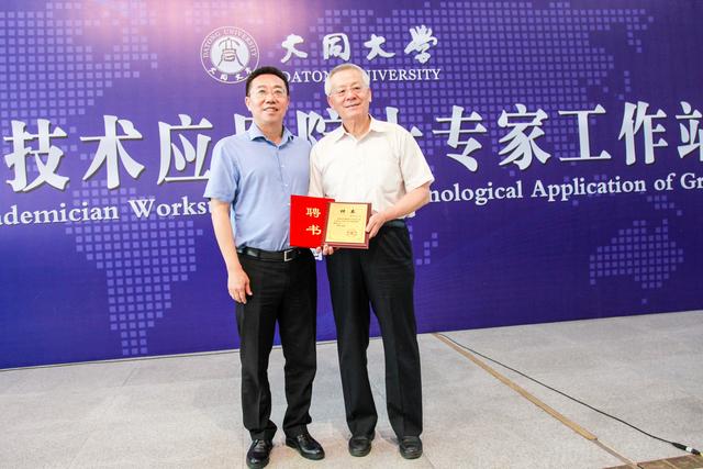 山西省石墨烯技術應用院士專家工作站揭牌儀式在大同大學隆重舉行