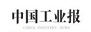 中國工業報