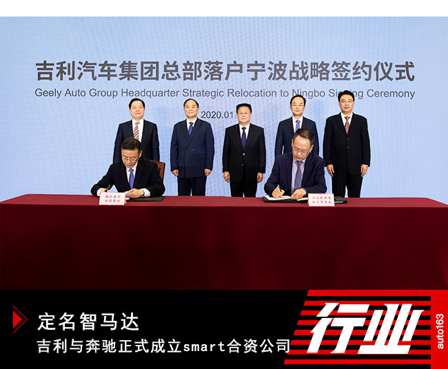 定名智馬達 吉利與奔馳正式成立smart合資公司 