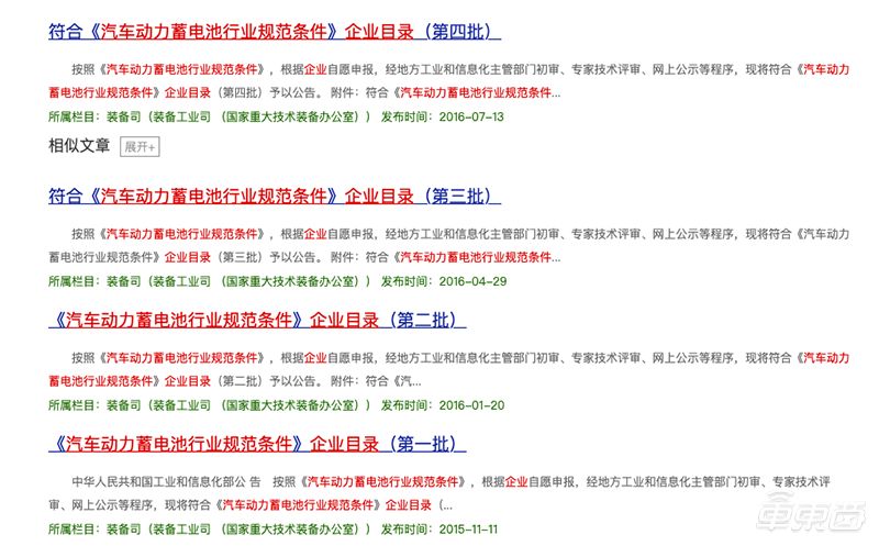 ▲工信部公布四批符合《汽車動力蓄電池行業規范條件》企業目錄