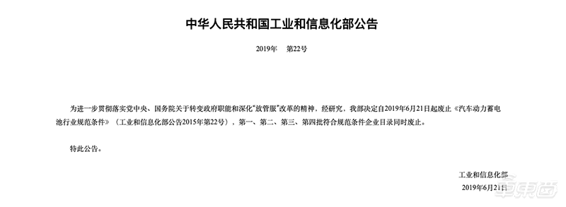 工信部宣布廢除《汽車動力蓄電池行業規范條件》