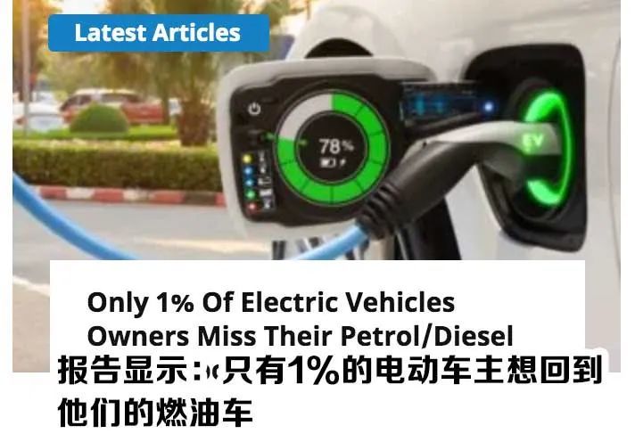 為什么開慣電動汽車的人,再也不想換回燃油車了? 為什么開慣電動汽車的人,再也不想換回燃油車了?