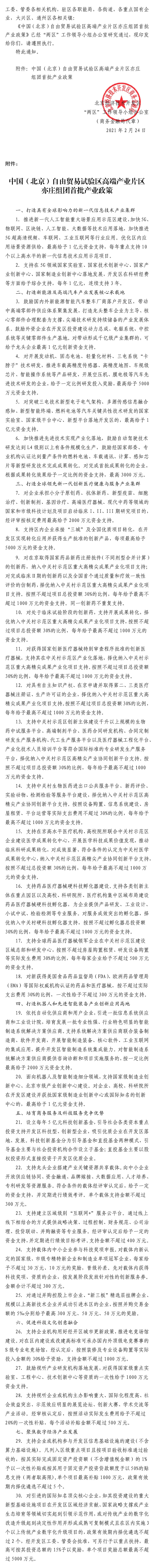 北京亦莊出臺新能源智能汽車產(chǎn)業(yè)政策 單項最高獎勵1億元