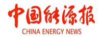 中國能源報(bào)