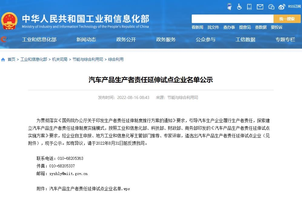 11家車企入選!工信部公示汽車產品生產者責任延伸試點企業名單