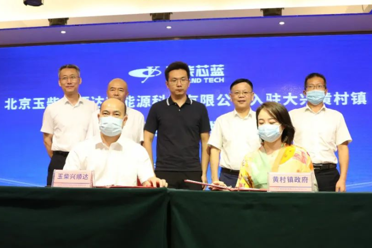 4.8億元！玉柴興順達(dá)燃料電池項(xiàng)目入駐北京大興國際氫能示范區(qū)