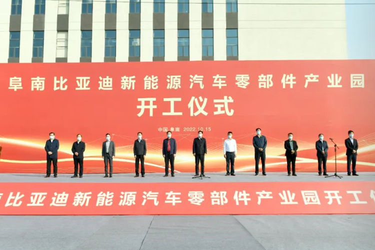 100億元！比亞迪新能源汽車零部件產業園項目在安徽阜陽開工
