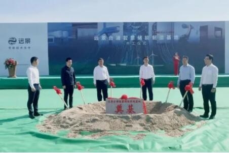 投資9億元！遠景合浦年產能3GWh智慧儲能制造基地開工