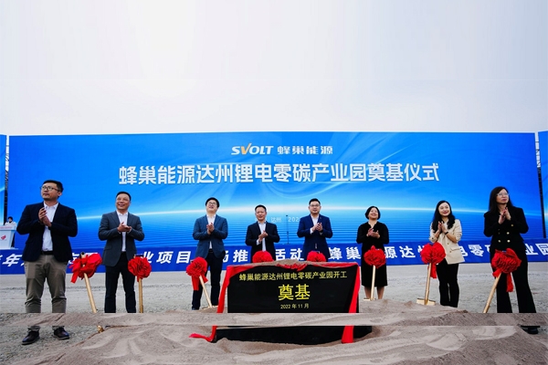 總投資170億元!蜂巢能源達(dá)州鋰電零碳產(chǎn)業(yè)園開(kāi)工