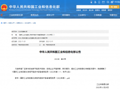 工信部印發2022年版節能技術裝備推薦目錄 多項儲能技術入選