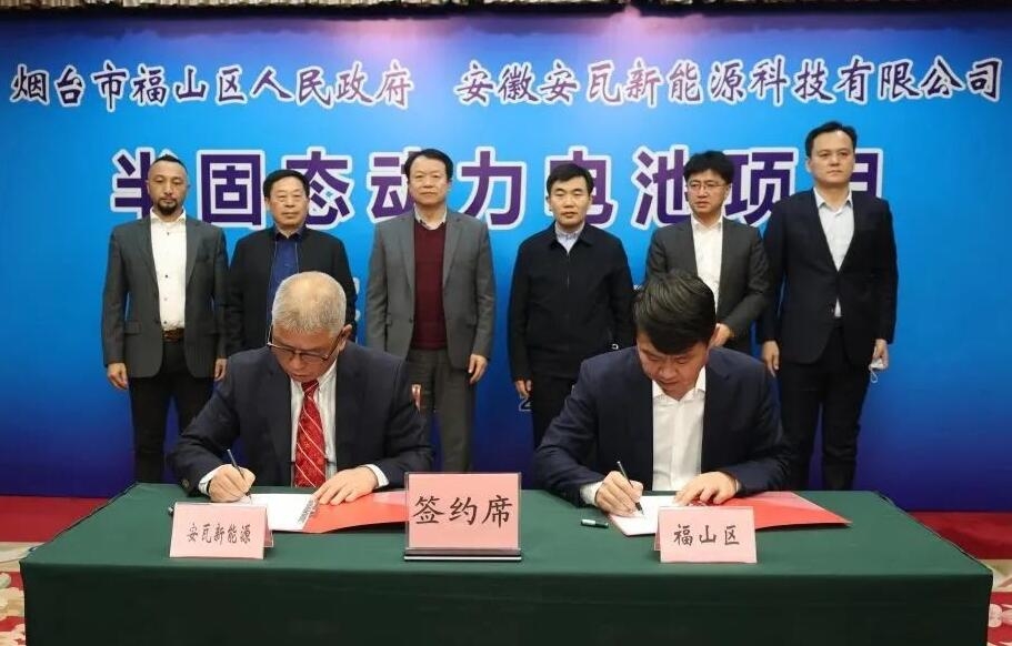 投資60億！安瓦新能源半固態(tài)動(dòng)力電池項(xiàng)目落戶煙臺(tái)福山區(qū)