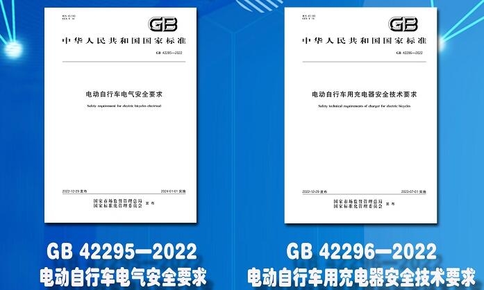 一圖讀懂《電動自行車電氣安全要求》等兩項國家標(biāo)準(zhǔn)