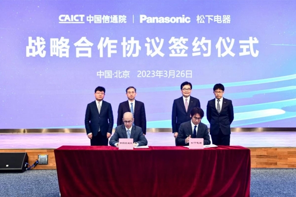 聚焦新能源電池綠色數字經濟 松下與中國信通院戰略合作