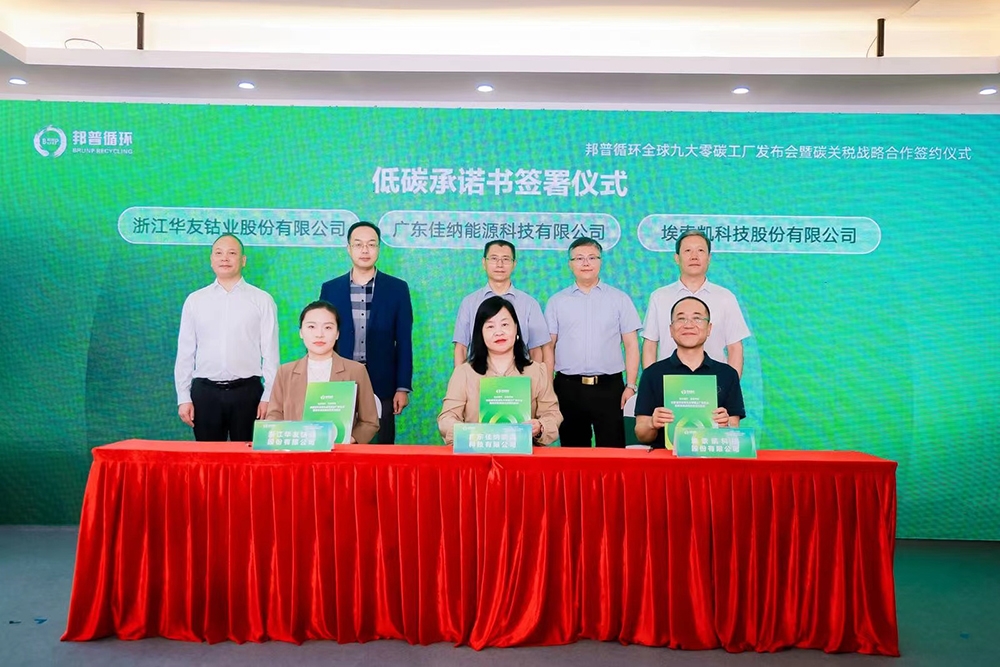 全鏈零碳!邦普循環(huán)全球6大基地9個(gè)工廠(chǎng)獲零碳認(rèn)證