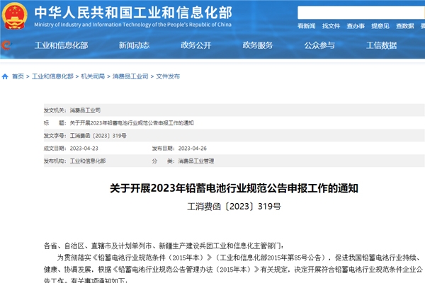 鉛蓄電池行業規范條件（2015年本）公告 132家企業上榜