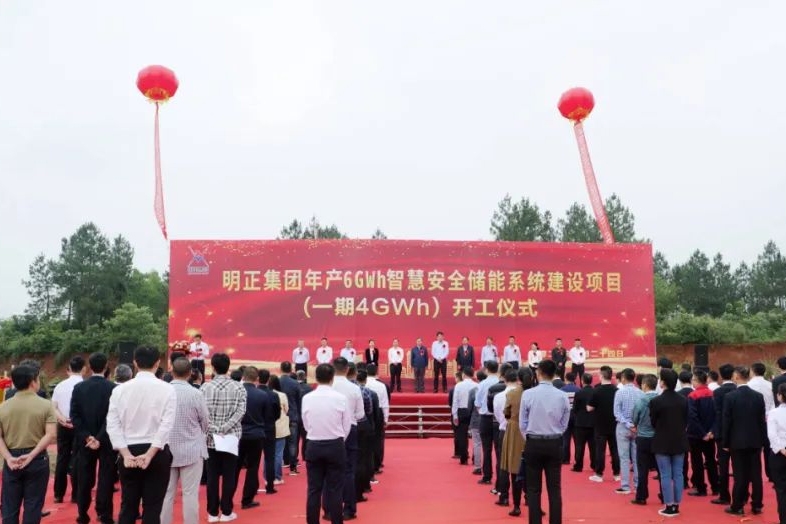 10億元！明正集團年產(chǎn)6GWh智慧安全儲能系統(tǒng)建設(shè)項目一期開工