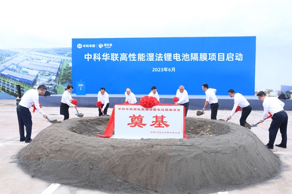 50億元!中科華聯(lián)高性能濕法鋰電池隔膜項(xiàng)目在四川宜賓啟動(dòng)