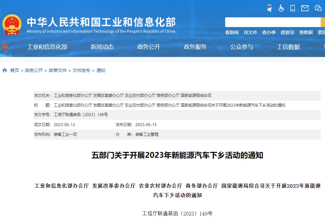 69款車型可選!2023年新能源汽車下鄉活動開啟