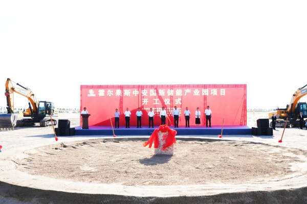 500億元！霍爾果斯中安國新儲能產業園項目開工