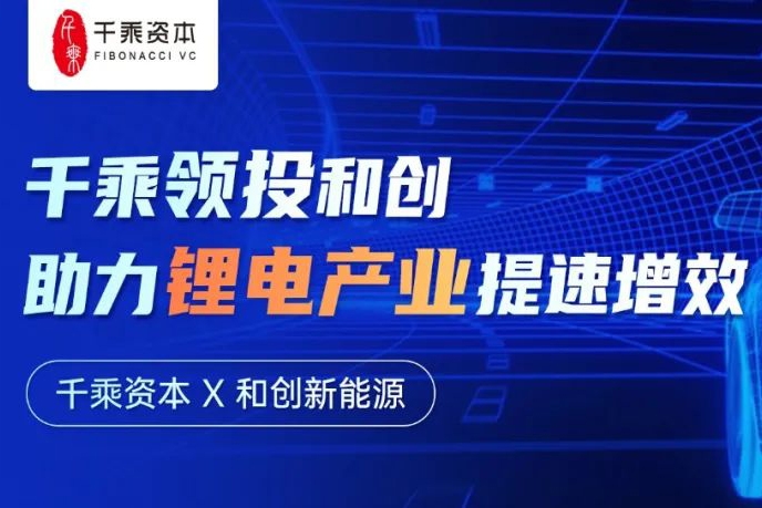 押注硅碳負極創新賽道 兩家初創公司完成新一輪融資