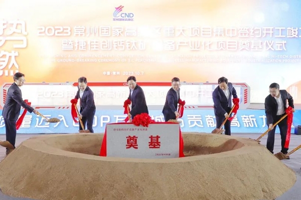 總投資逾100億！江蘇常州7個新能源及相關產業項目開工