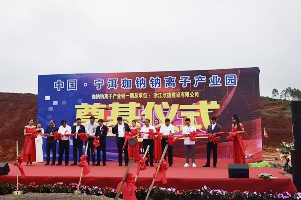 普洱鈉電池材料生產及電芯和儲能裝備制造一體化項目開工