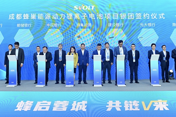75億元！蜂巢能源成都基地銀團簽約儀式成功舉行