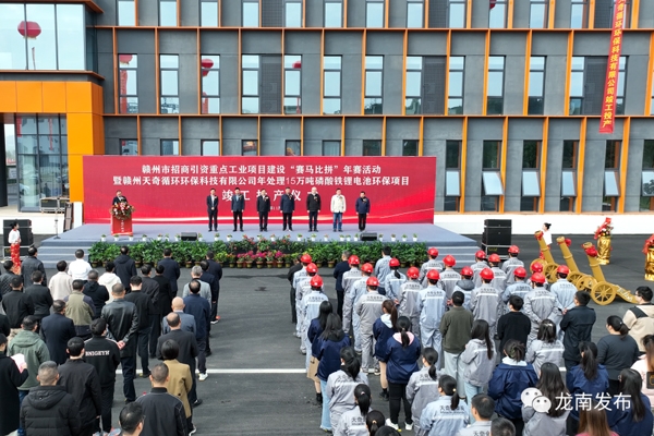 年處理15萬噸!贛州天奇磷酸鐵鋰電池環保項目投產