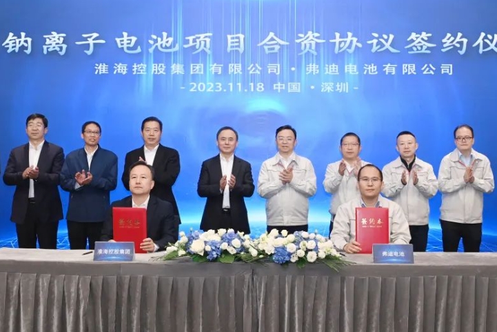 30GWh！100億元！淮海控股集團(tuán)與弗迪電池簽約鈉電池項(xiàng)目