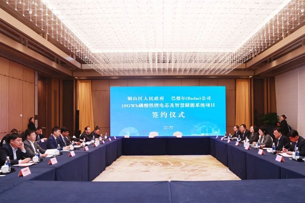巴德爾10GWh磷酸鐵鋰電芯及智慧儲能系統(tǒng)項目簽約江蘇銅山