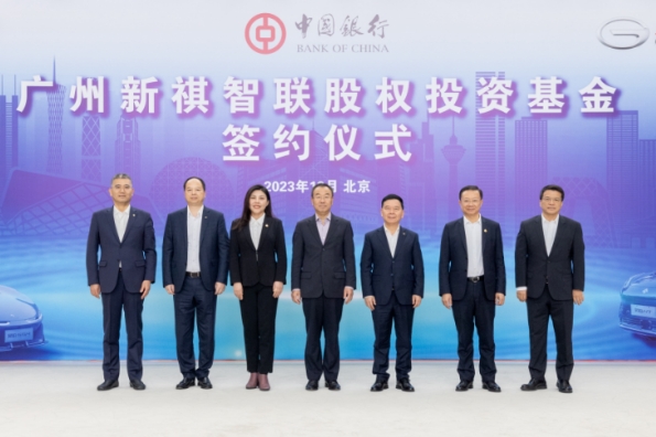 總規模300億元!廣汽集團牽頭成立百億級汽車產業投資基金