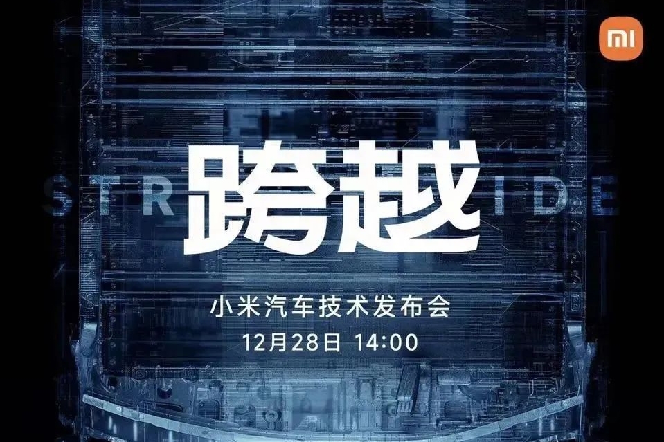 雷軍：官宣造車1000天，小米汽車技術發布會來了！