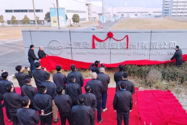 30億元！上汽集團旗下電池和發(fā)動機項目公司揭牌