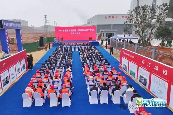 湖南岳陽(yáng)舉行項(xiàng)目集中開工儀式 涉及動(dòng)力電池綜合利用項(xiàng)目等