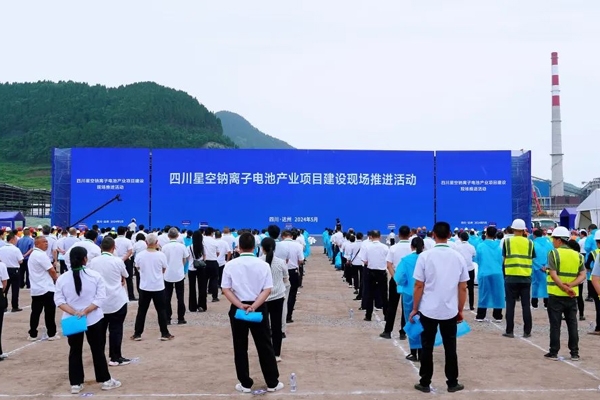 115億元!這一鈉電池項(xiàng)目在四川達(dá)州開建
