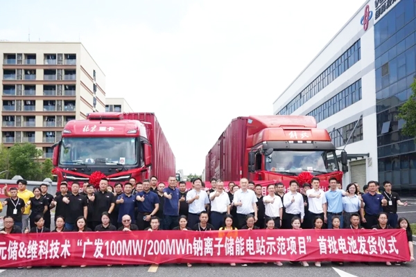 廣發首個自建大型鈉電儲能項目首批電池交付 一期投資約2億