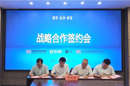 聚焦動力電池全周期價值 蔚能與豫資集團、洛陽孟津戰略合作