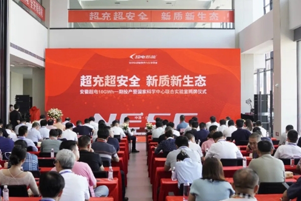 總投資78億！安徽超電10GWh超級快充動力電池項目又有新動態