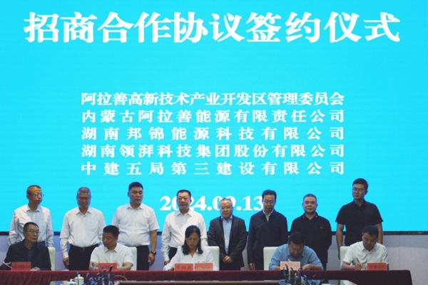 投資40億！內蒙古阿拉善儲能及產業鏈裝備制造示范項目簽約