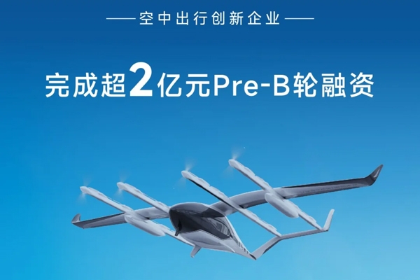 國資領投！御風未來完成超2億元Pre-B輪融資